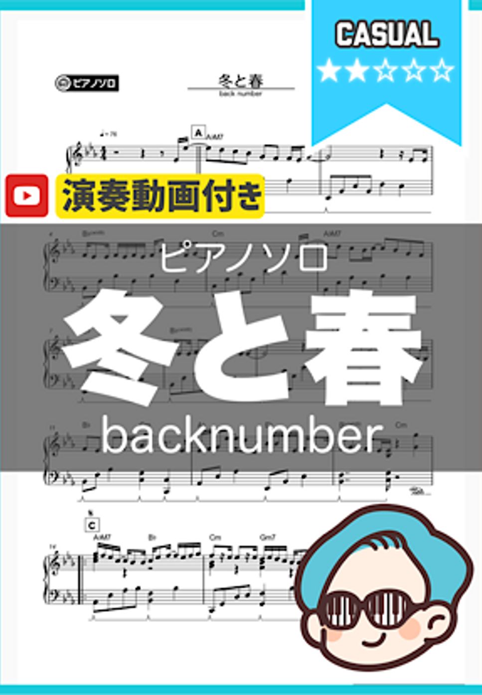 backnumber - 冬と春 by シータピアノ