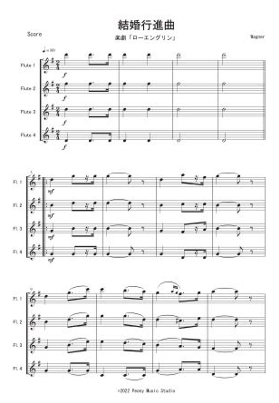 結婚行進曲