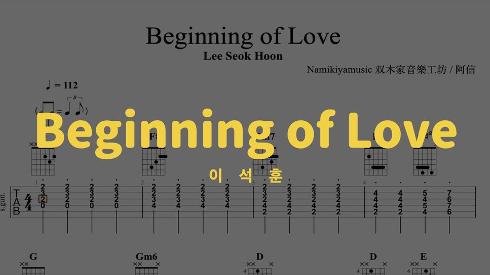 이석훈 - Beginning of love by kurt lin