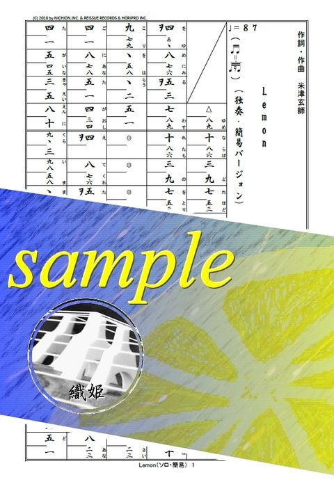 箏譜　Lemon（ソロ・簡易バージョン）