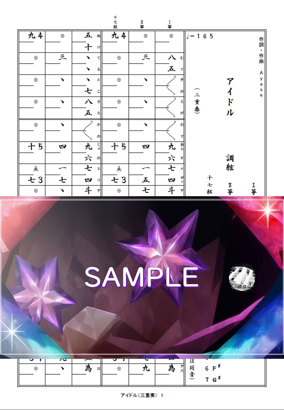 箏譜　アイドル（三重奏／Ⅰ箏・Ⅱ箏・十七絃）