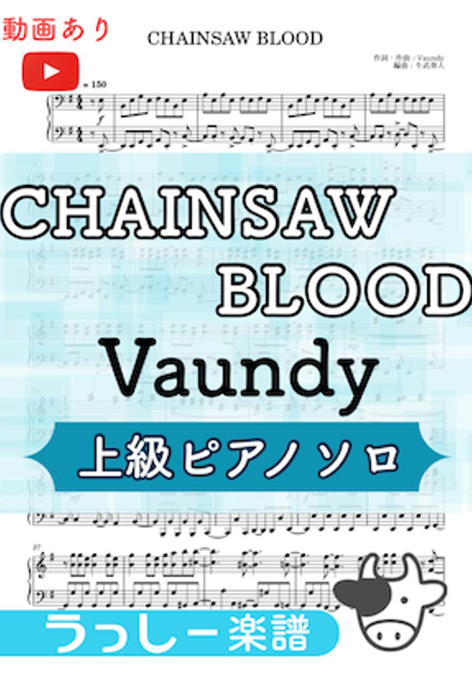Vaundy - CHAINSAW BLOOD (アニメ《チェンソーマン》主題歌) by 牛武奏人