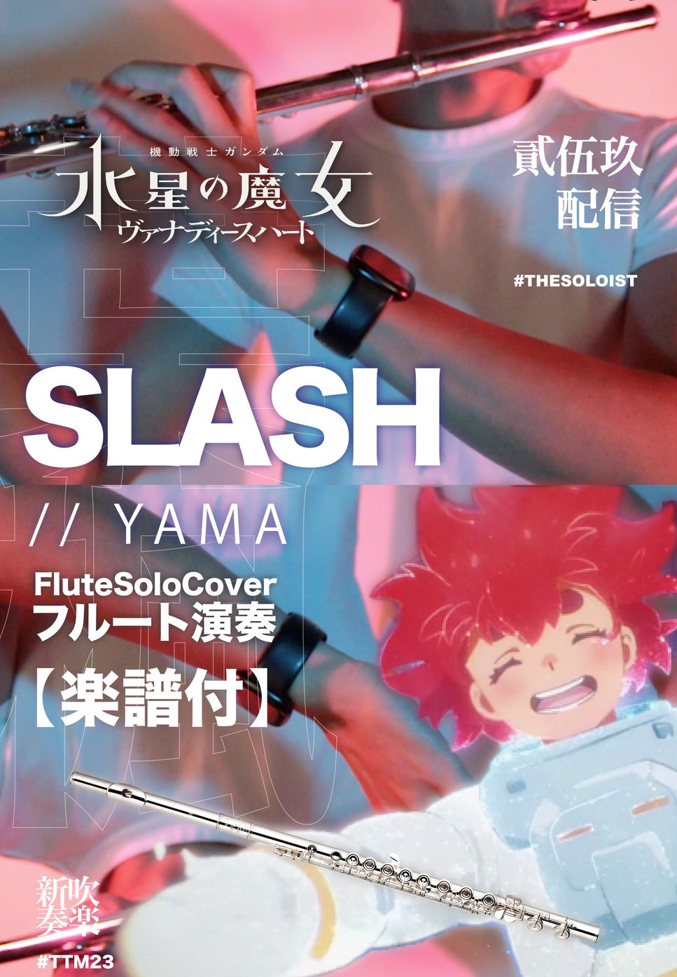 Yama - SLASH (C/ Bb/ F/ Eb 獨奏樂譜) by FungYip