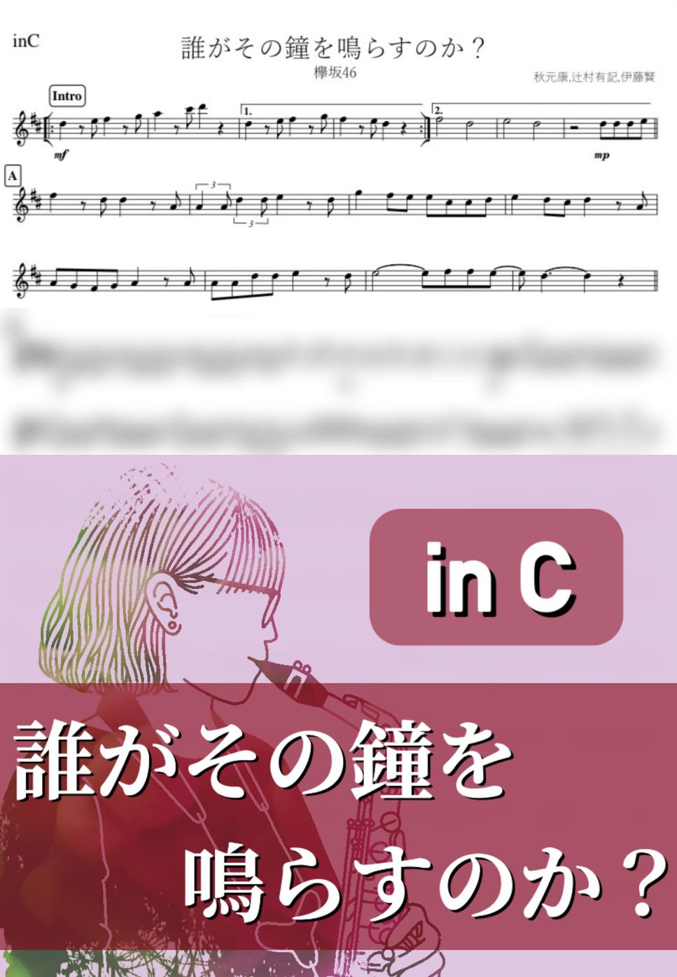 欅坂46 - 誰がその鐘を鳴らすのか？(C) by kanamusic