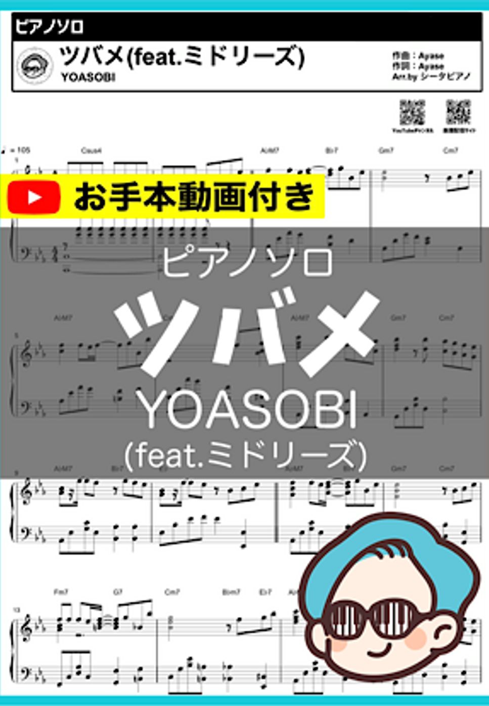 YOASOBI - ツバメ by シータピアノ