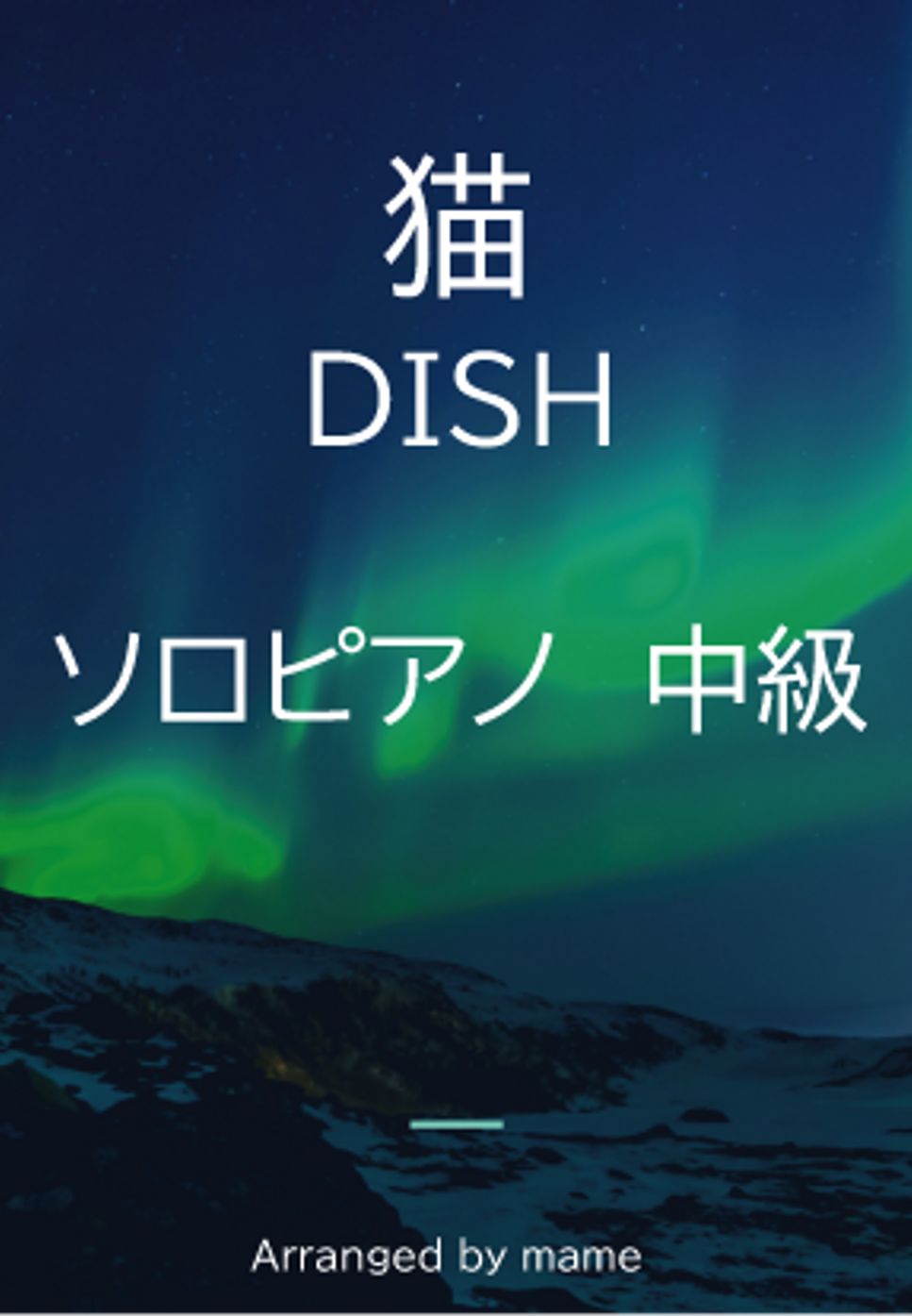 DISH// - 猫 by mame