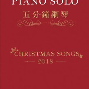 Christmas Songs Album 2018 for PIANO SOLO