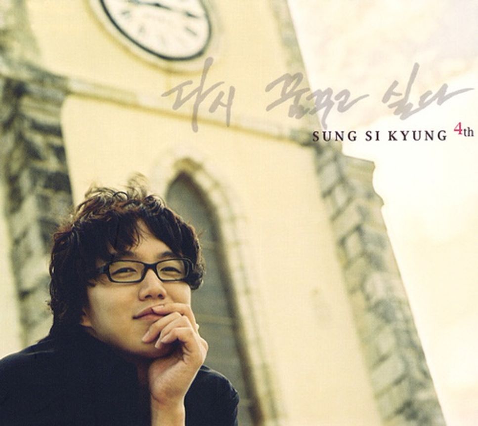 Sung Si Kyung (성시경) - Two People (두사람) by Piano Hug