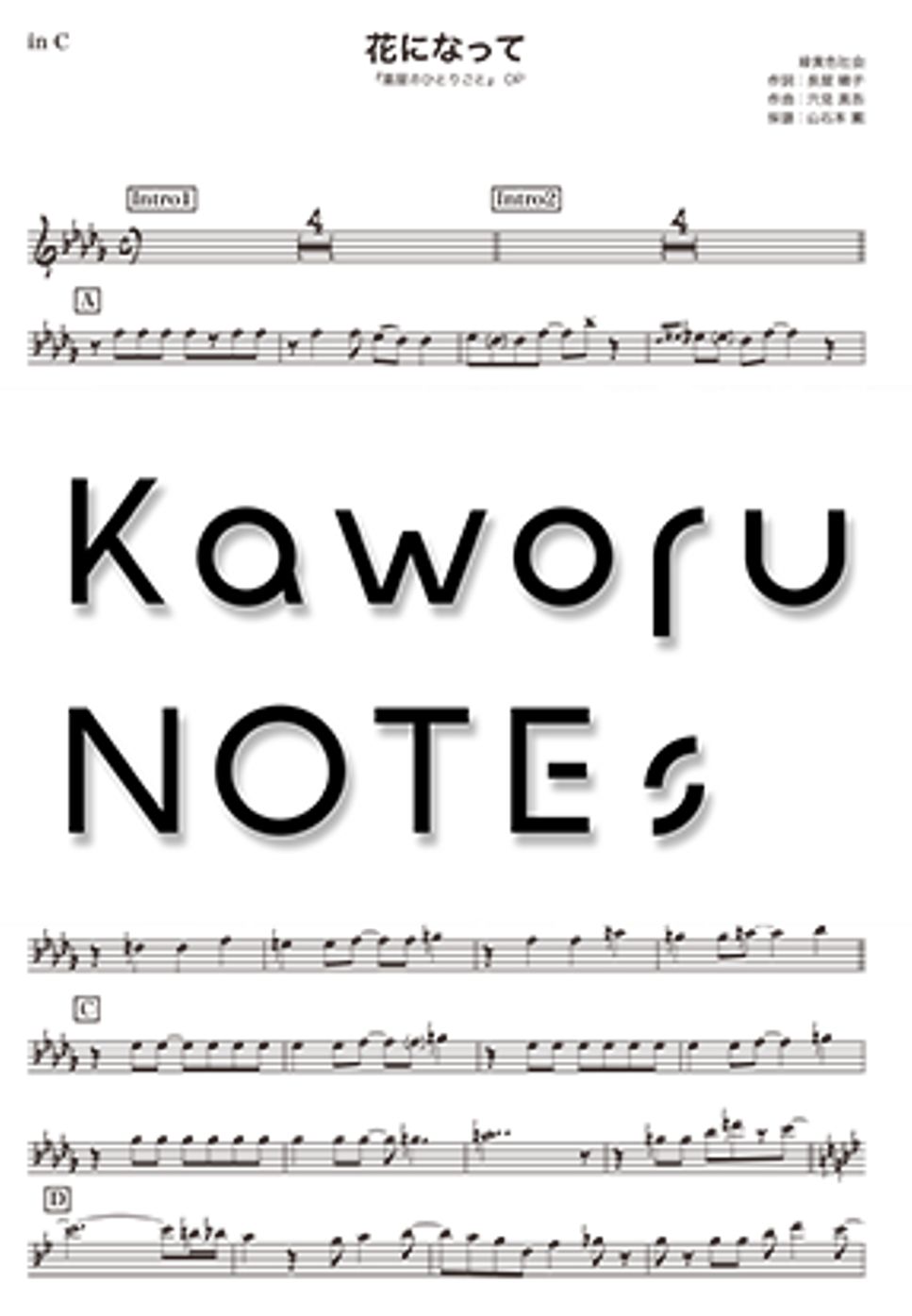 Ryokuoushoku Shakai - Be a flower (花になって)（bass clef  / "The Apothecary Diaries"） by Kaworu NOTEs