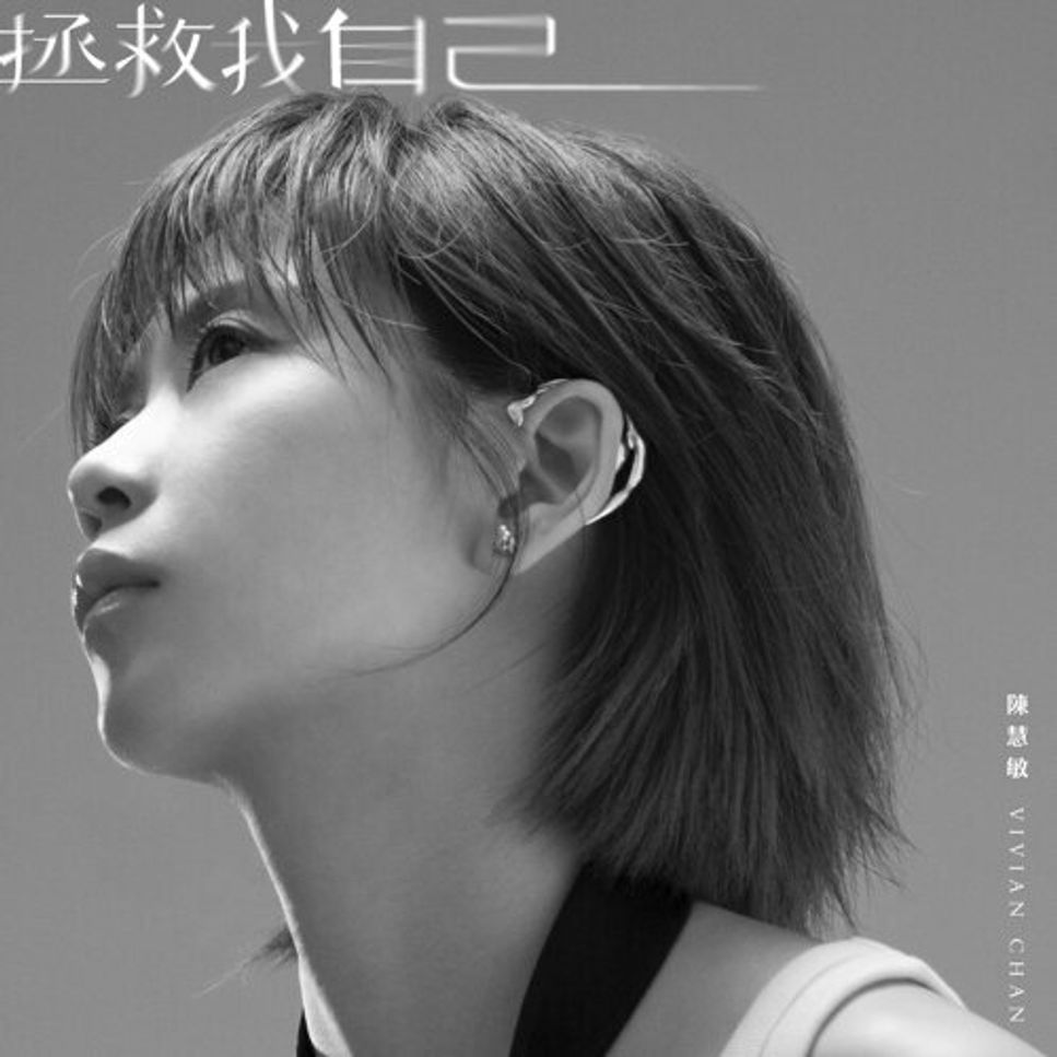 陳慧敏 - 拯救我自己 (Piano Cover) by Li Tim Yau