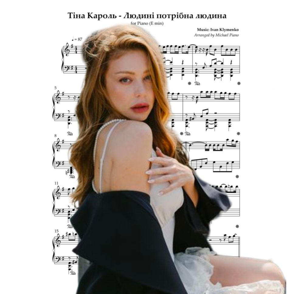 Тіна кароль миколай