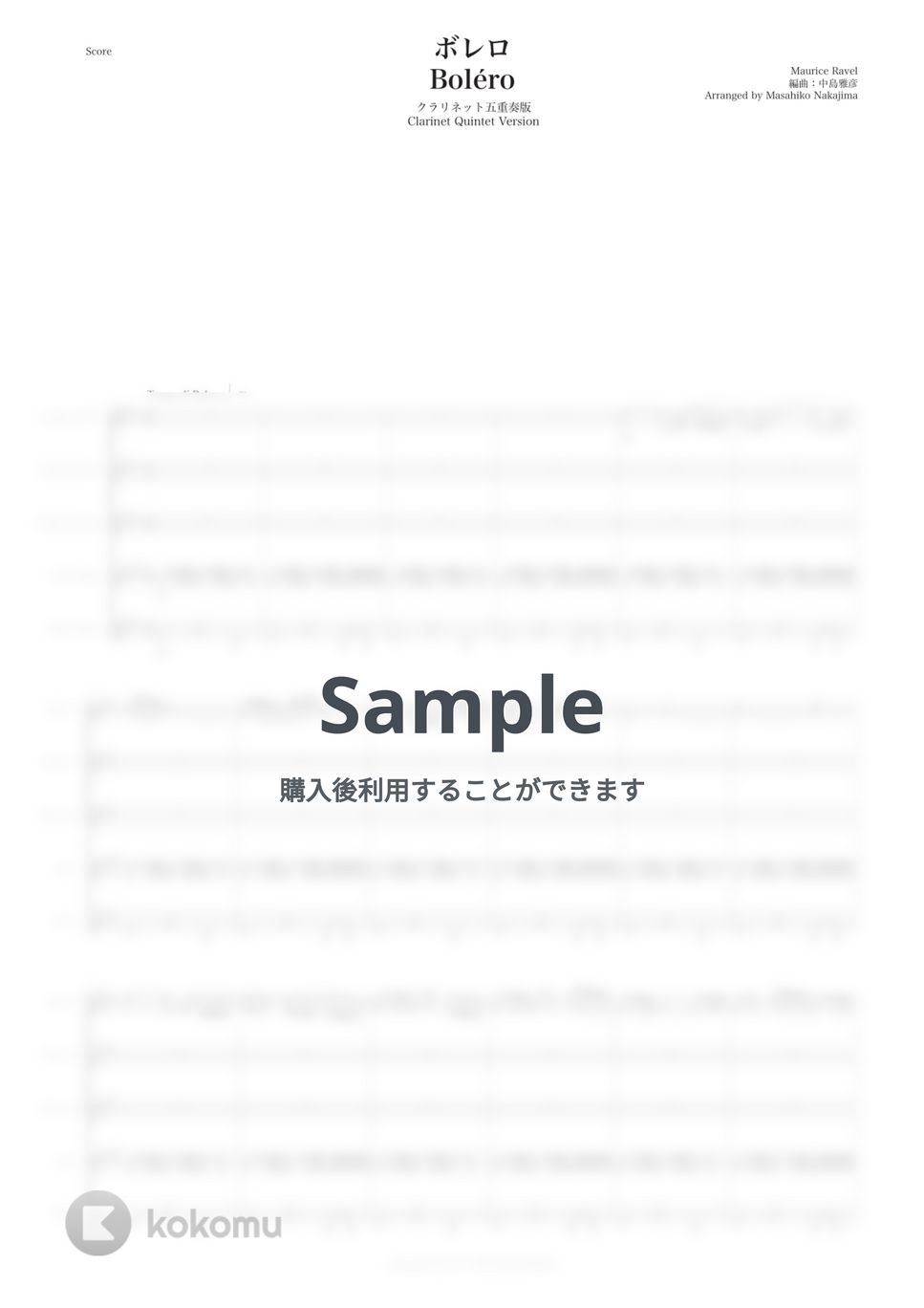 ラヴェル「ボレロ」クラリネット五重奏版