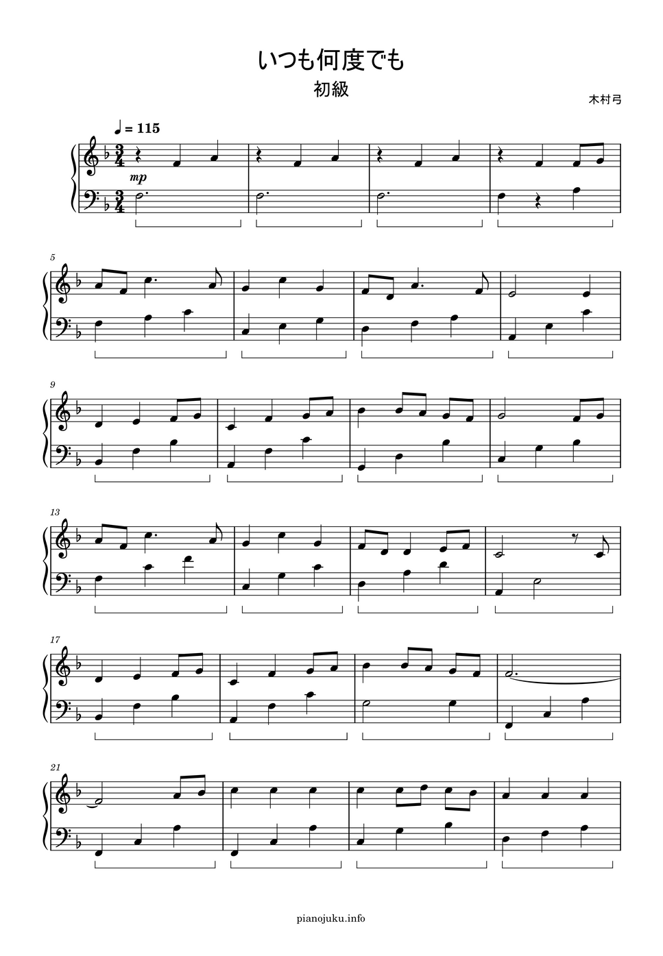 久石譲 - いつも何度でも (簡単楽譜) by ピアノ塾