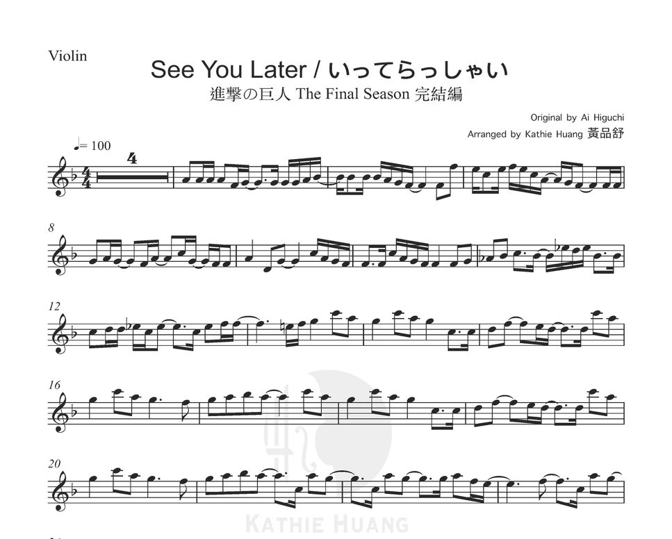 Ai Higuchi - See you later (Attack on Titan The Final Season ED) by Kathie Violin