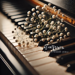 안개꽃피아노