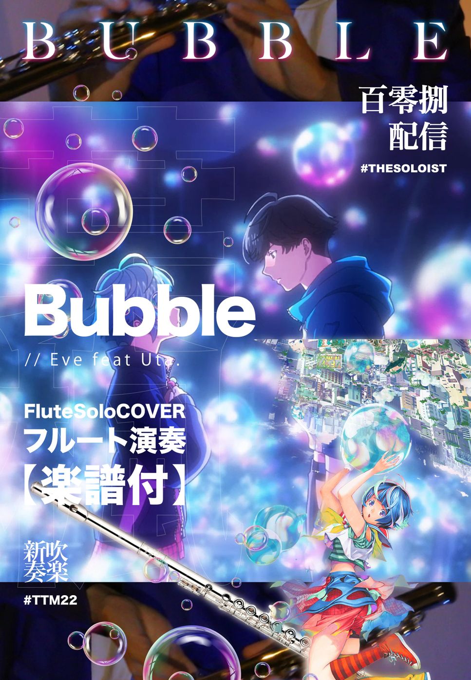bubble - Bubble (フルート演奏) by Fungyip