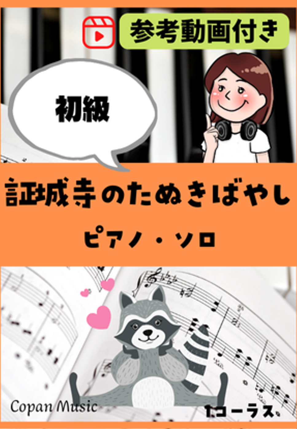 証城寺のたぬきばやし