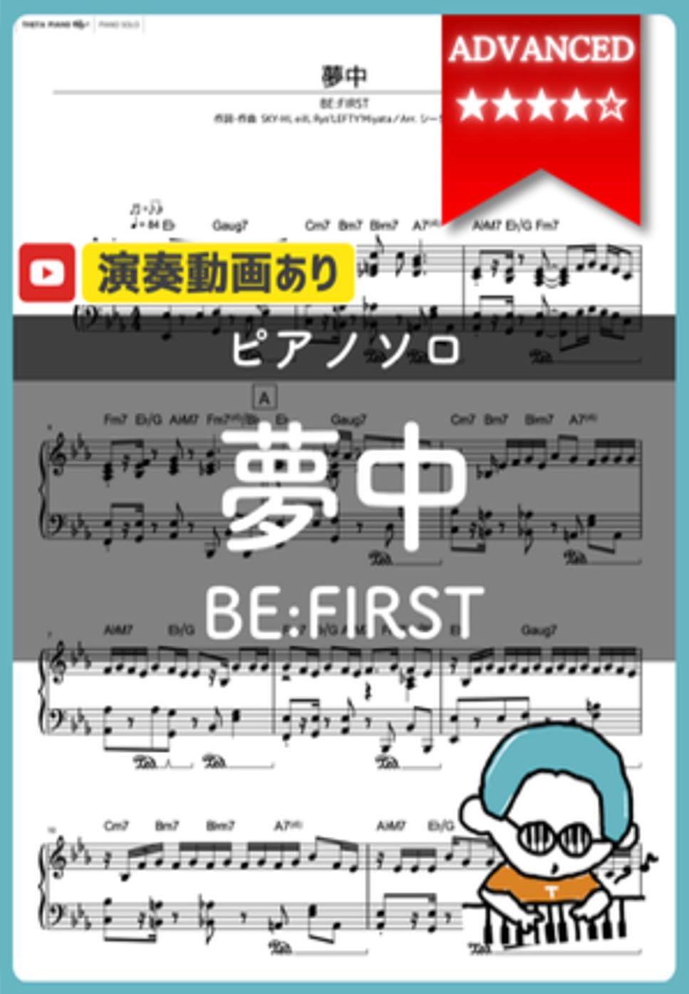 BE:FIRST - 夢中 by シータピアノ