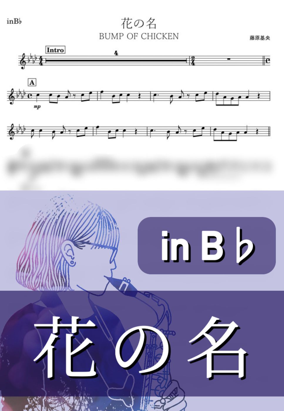 BUMP OF CHICKEN - 花の名 (B♭) by kanamusic