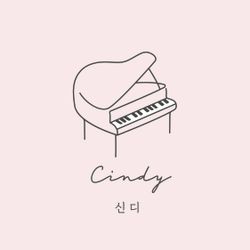 신디cindy
