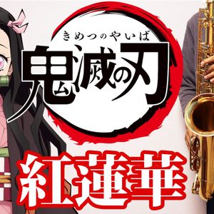 <Alto Saxophone> LiSA anime songs