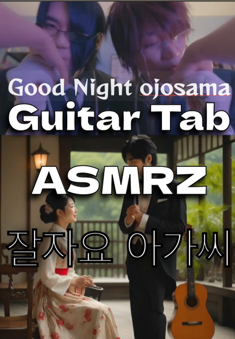 ASMRZ - ASMRZ 晚安大小姐 Good Night ojosama - it's time to go to bed (Guitar Solo) by ViGuitarAmo (羊老蘇 Taiwan)