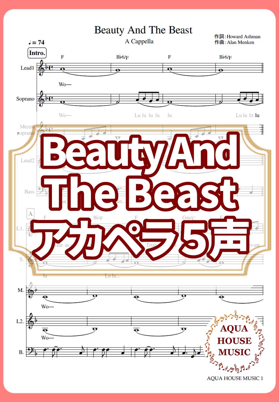 ディズニー映画「美女と野獣」 - Beauty And The Beast (アカペラ楽譜♪５声ボイパなし) by 飯田 亜紗子