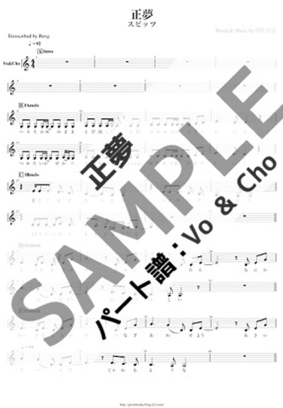 スピッツ - 正夢 (Vo&Cho/主旋律&副旋律/メロディ&ハモリ) by Score by Reng