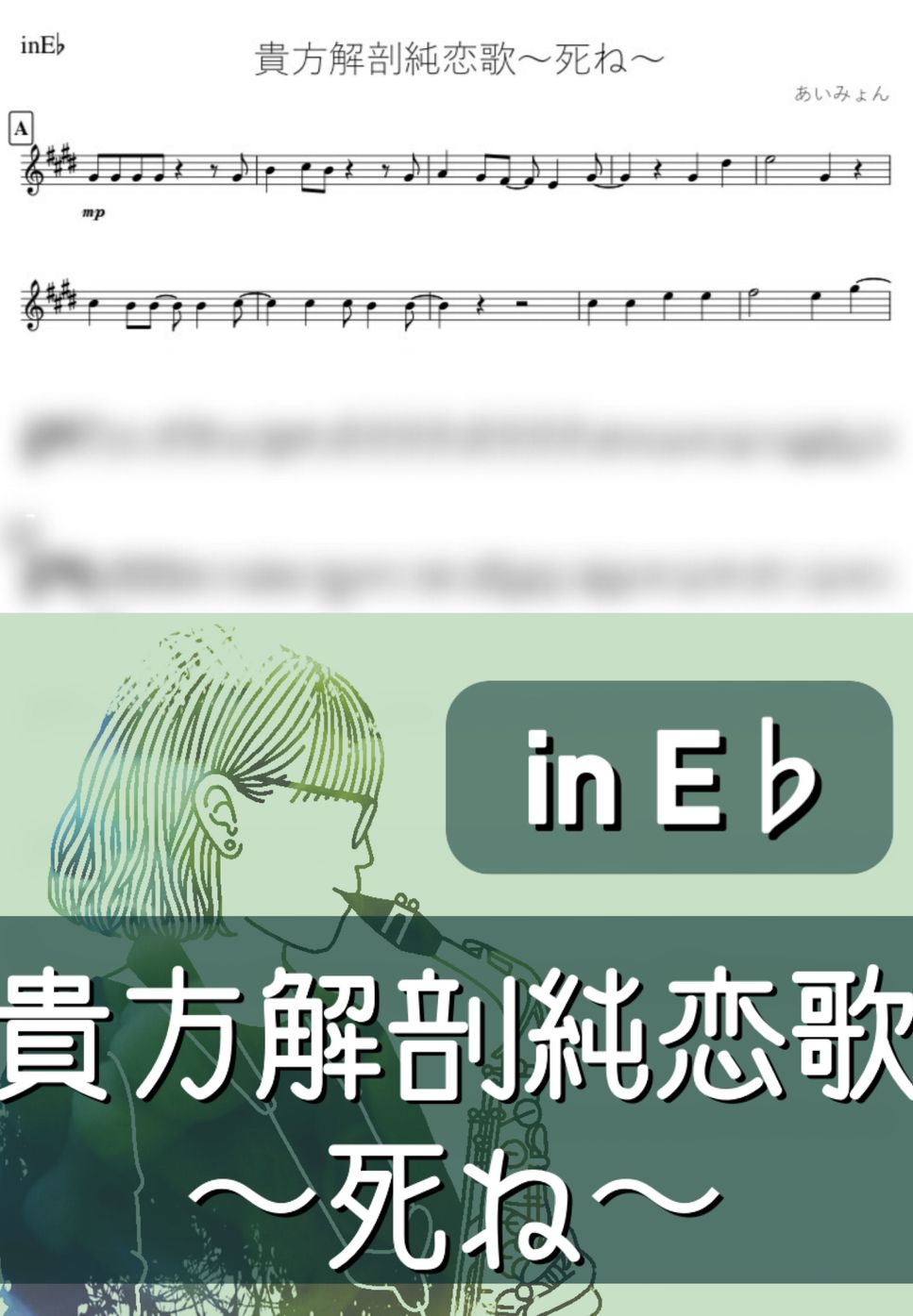あいみょん - 貴方解剖純恋歌 (E♭) by kanamusic