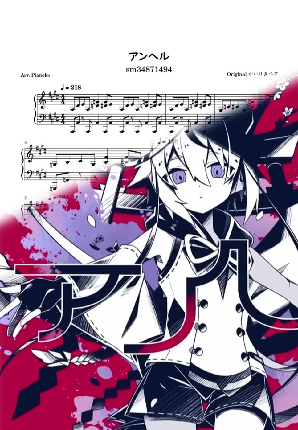 かいりきベア - アンヘル (피아노 솔로 편곡 / 보컬로이드 / 가사없음 / 코드 없음 / 메이카 미코) by Pianeko