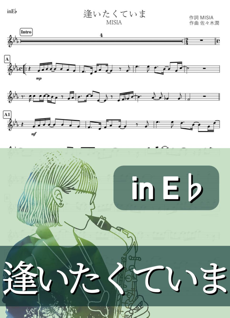 MISIA 逢いたくていま (E♭) 楽譜 by kanamusic MISIA 逢いたくていま (E♭) 楽譜 by kanamusic
