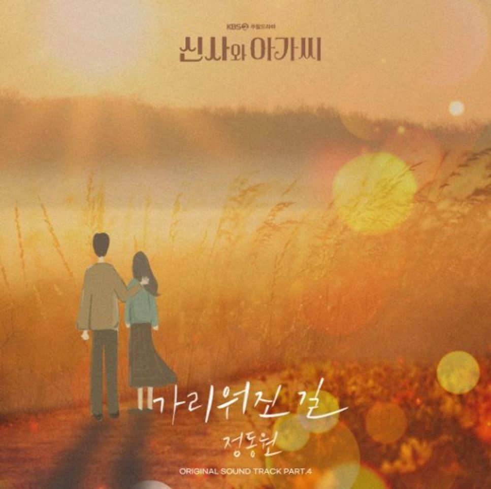 Young Lady and Gentleman Original Sound Track Part.4 - 가리워진 길(Young Lady and Gentleman Original Sound Track Part.4) (piano sheet / lyrics) by Song's piano