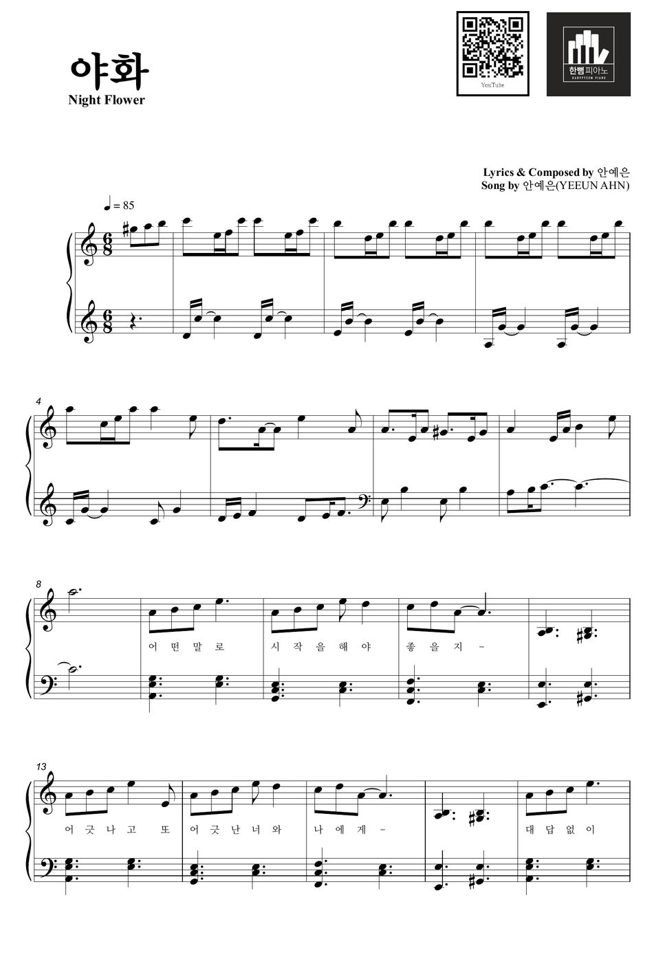 YEEUN AHN(안예은) Night Flower(야화) (Easy Ver.) 曲谱 by HANPPYEOMPIANO