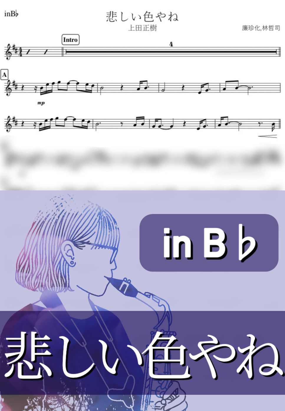 上田正樹 - 悲しい色やね (B♭) by kanamusic