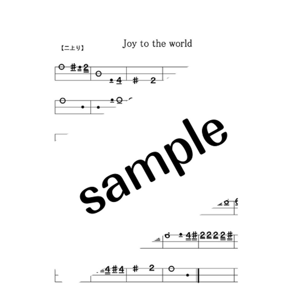 ヘンデル - Joy to the World (三味線二重奏 文化譜) by 大友美由奈