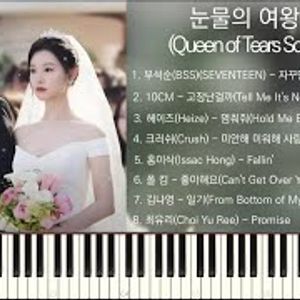 눈물의 여왕 OST 9곡 모음