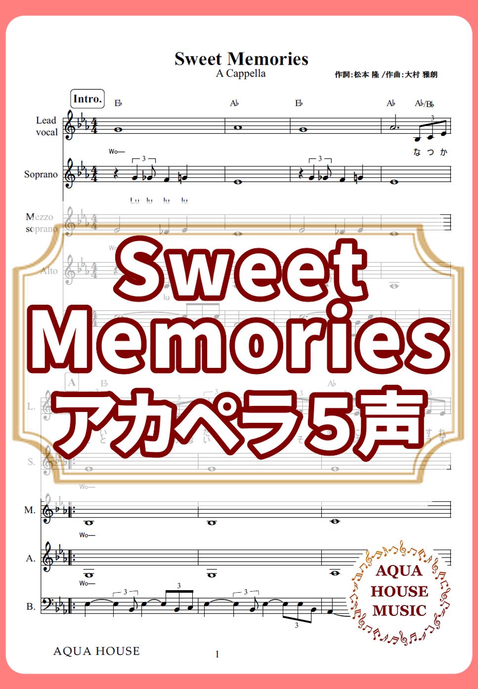 松田 聖子 - Sweet Memories (アカペラ楽譜♪５声ボイパなし) by 飯田 亜紗子
