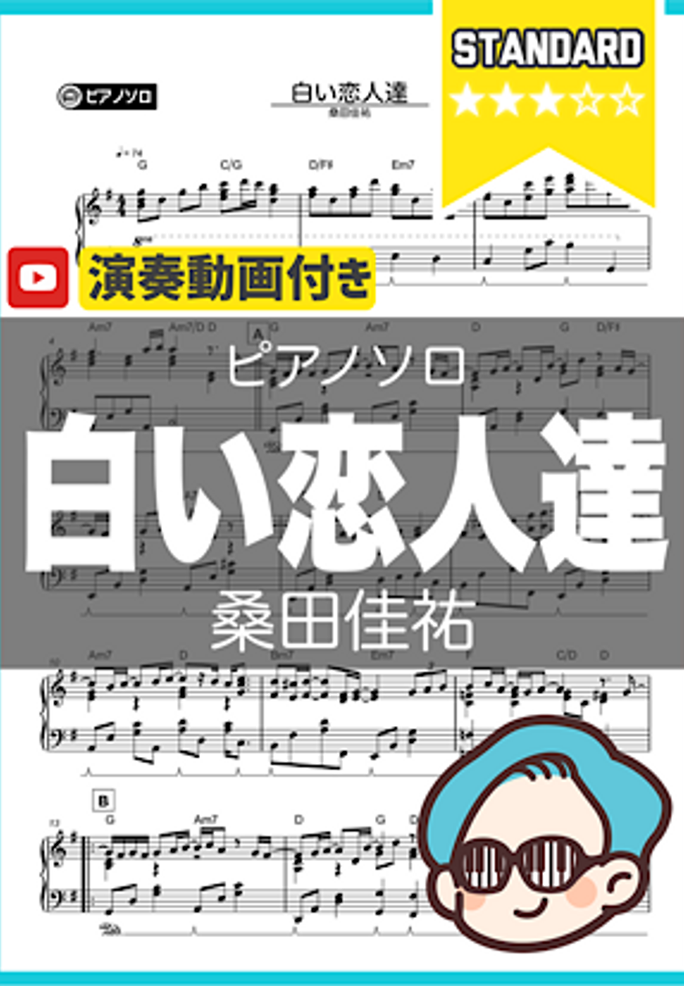 桑田佳祐 - 白い恋人達 by THETA