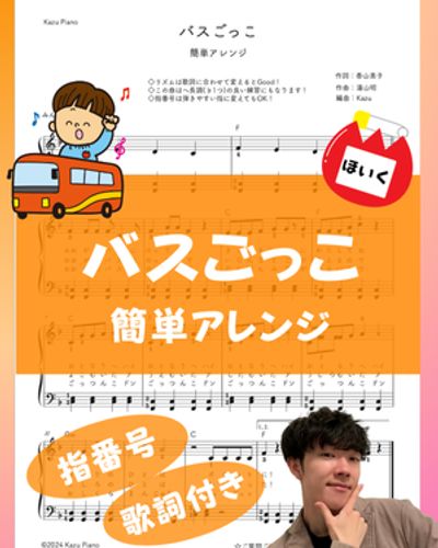 バスごっこ - 平成31年度(2019年度)