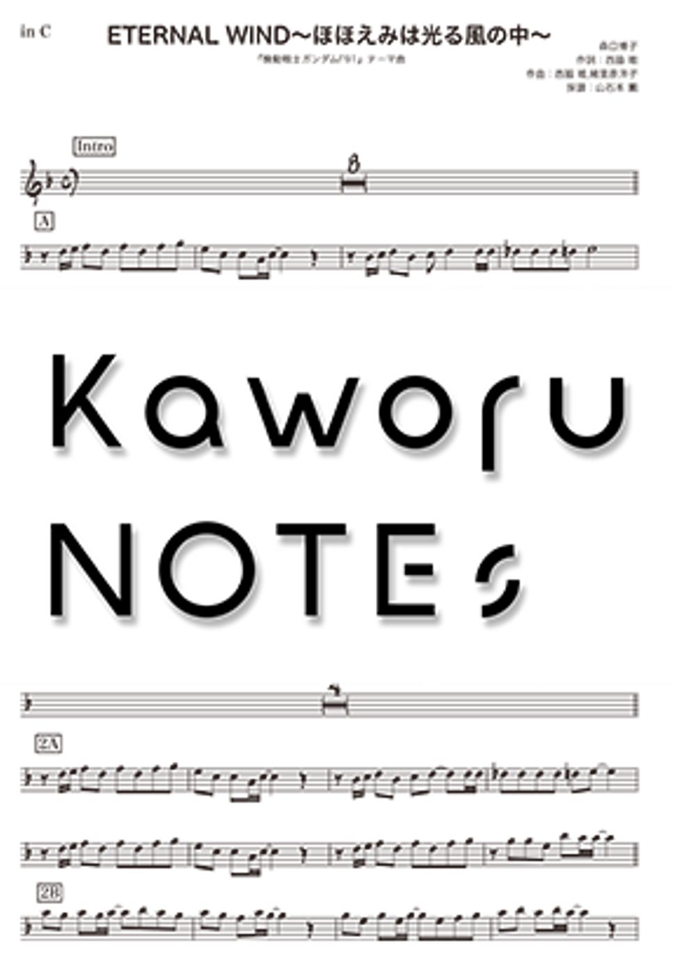 Hiroko Morigichi - ETERNAL WIND（bass clef/Mobile Suit Gundam F91） by Kaworu NOTEs