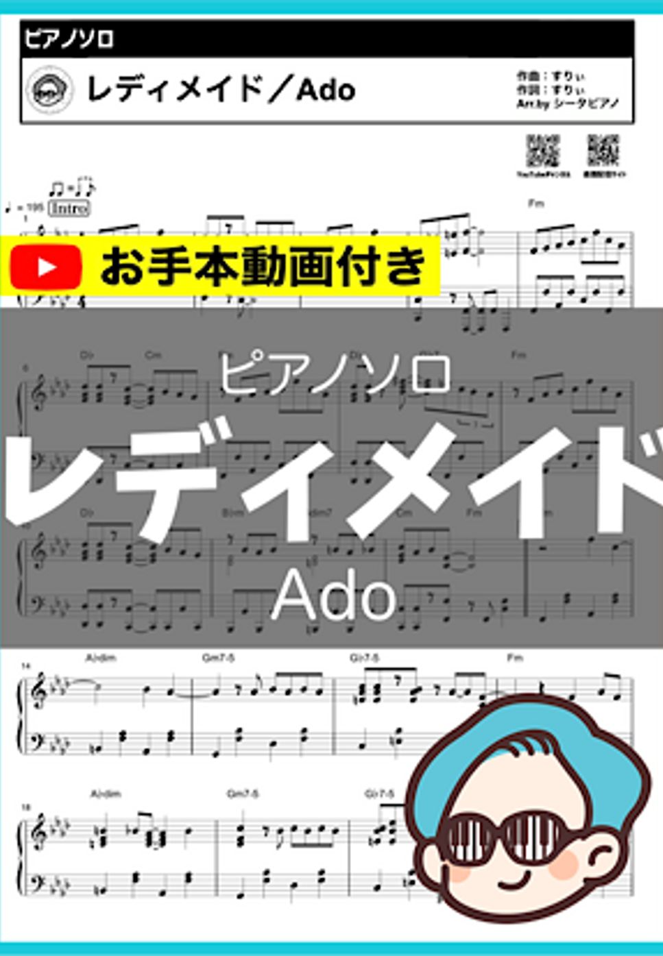 Ado - レディメイド by シータピアノ