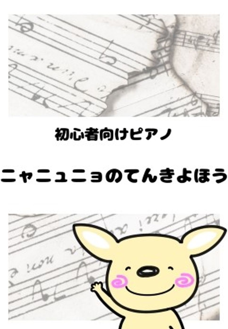 ニャニュニョのてんきよほう - 令和2年度(2020年度)
