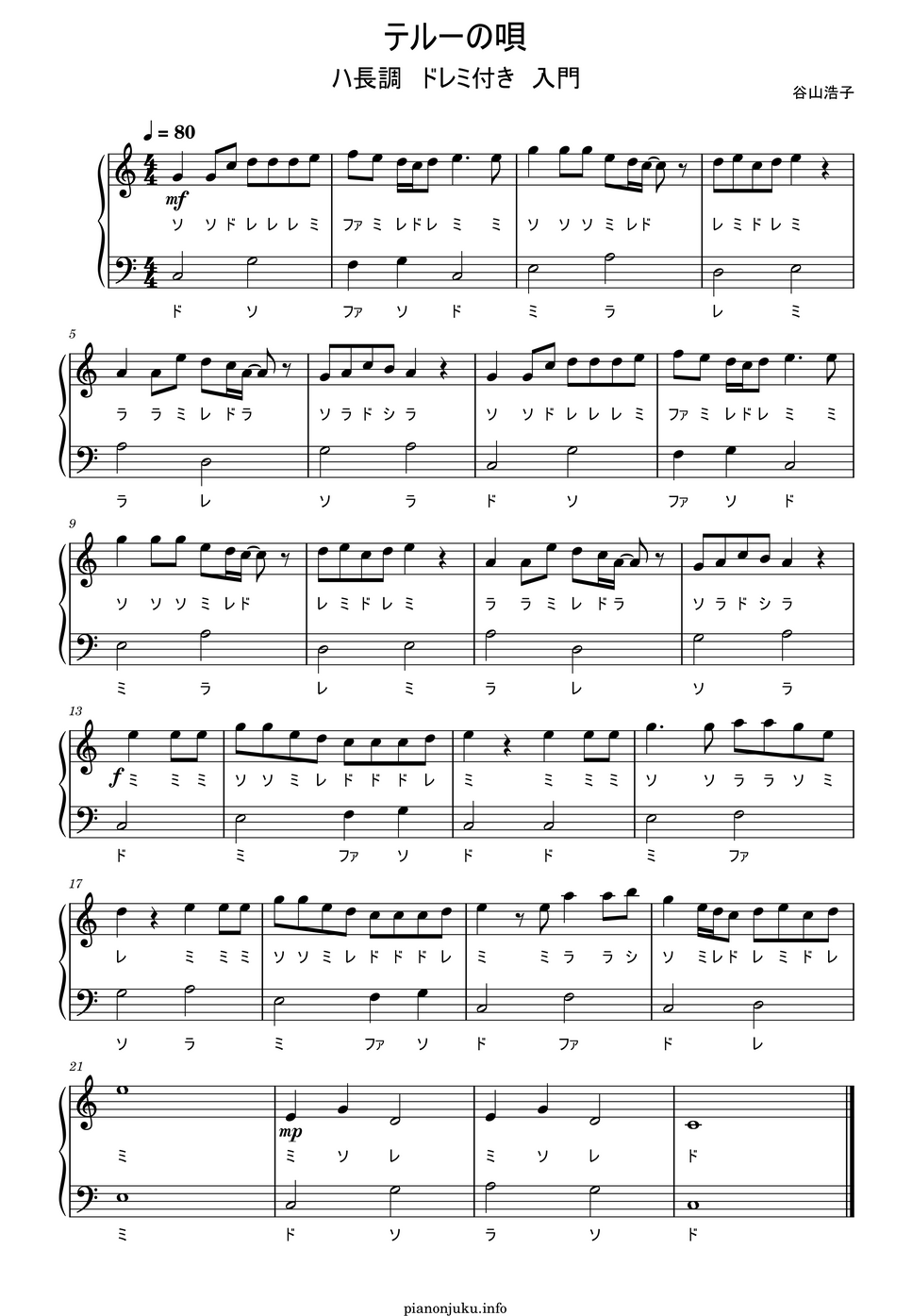 手嶌葵 - テルーの唄 (ハ長調ドレミ付き簡単楽譜) ピアノPDF | ピアノ