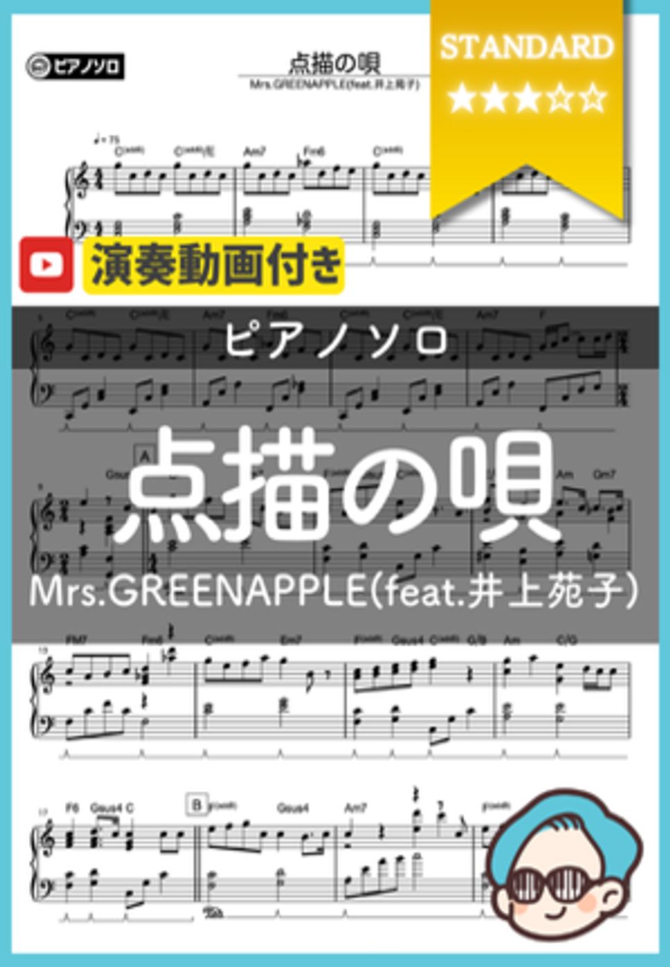 Mrs.GREENAPPLE (feat.井上苑子) - 点描の唄 by シータピアノ