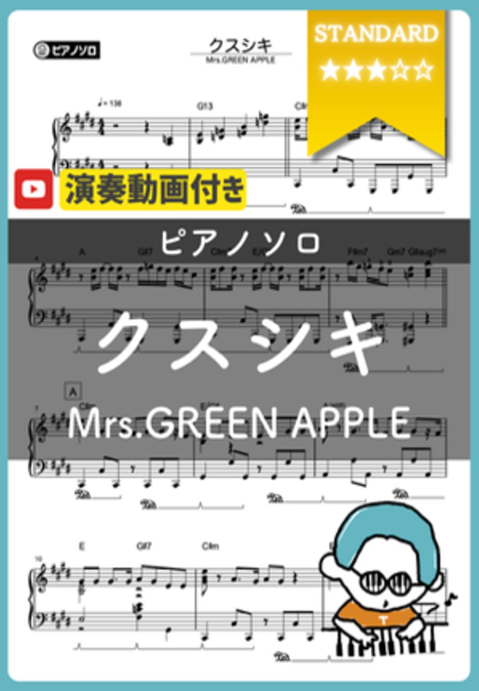 Mrs.GREEN APPLE - クスシキ by シータピアノ