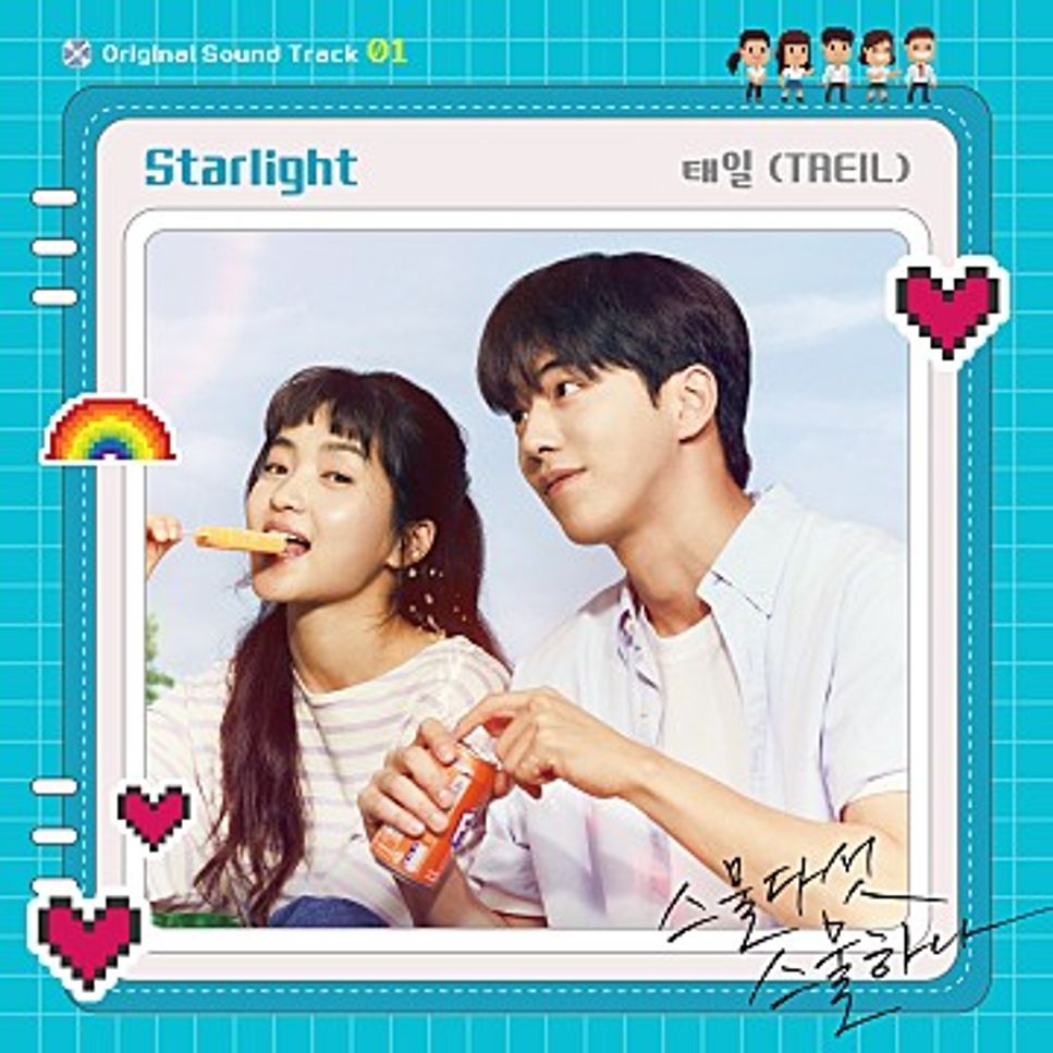 태일 - Starlight ([Normal 원곡]) by JND