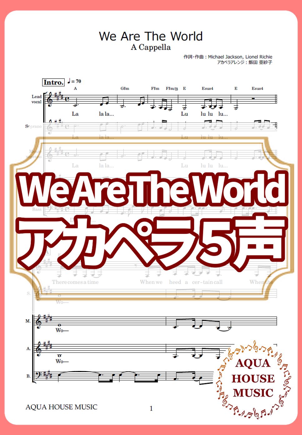 USA for Africa - We Are The World (アカペラ楽譜♪５声ボイパなし) by 飯田 亜紗子