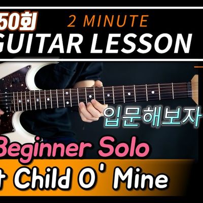 2m Guitar Lesson