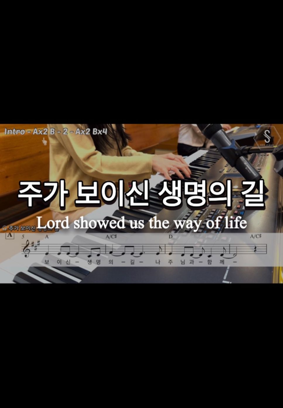 박정은 - Lord showed us the way of life (만나ver lead sheet) by SOOPIANO