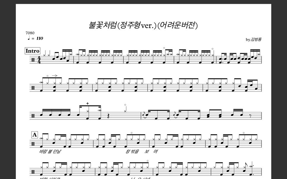 김범룡(정주형ver) - 불꽃처럼(어려운버전) by Drum.Y